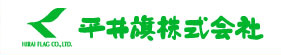 平井旗株式会社